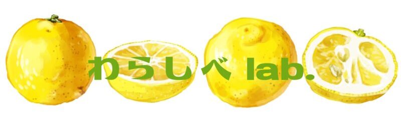 わらしべ lab.